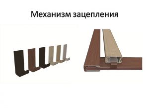 Механизм зацепления для межкомнатных перегородок Кызыл